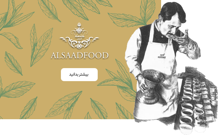 درباره السعد